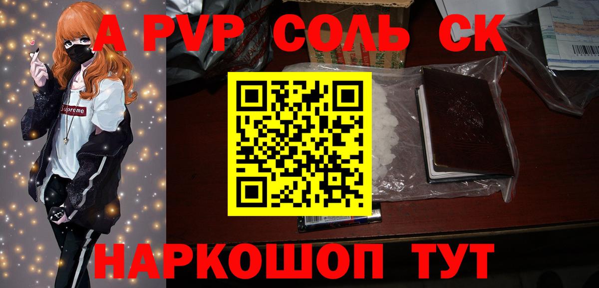 A-PVP мука  Альфа ПВП Соль  Alfa_PVP Соль  Вход с VPN  Елизово 