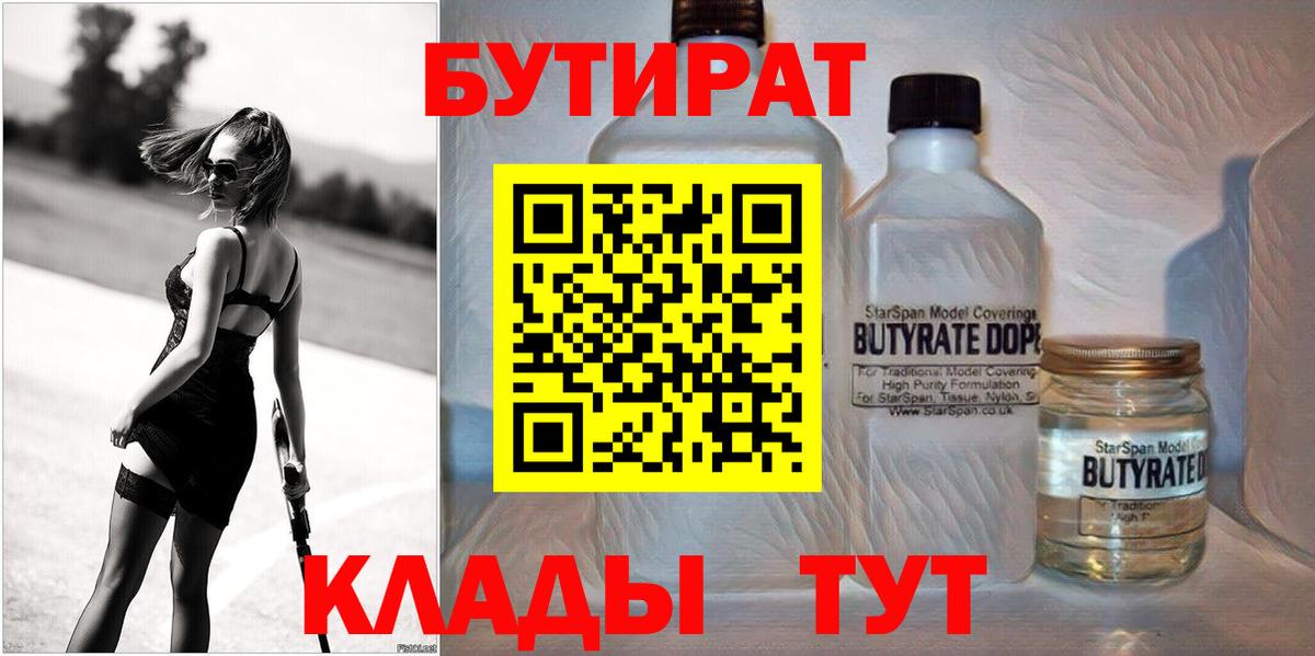 Бутират BDO 33% Елизово