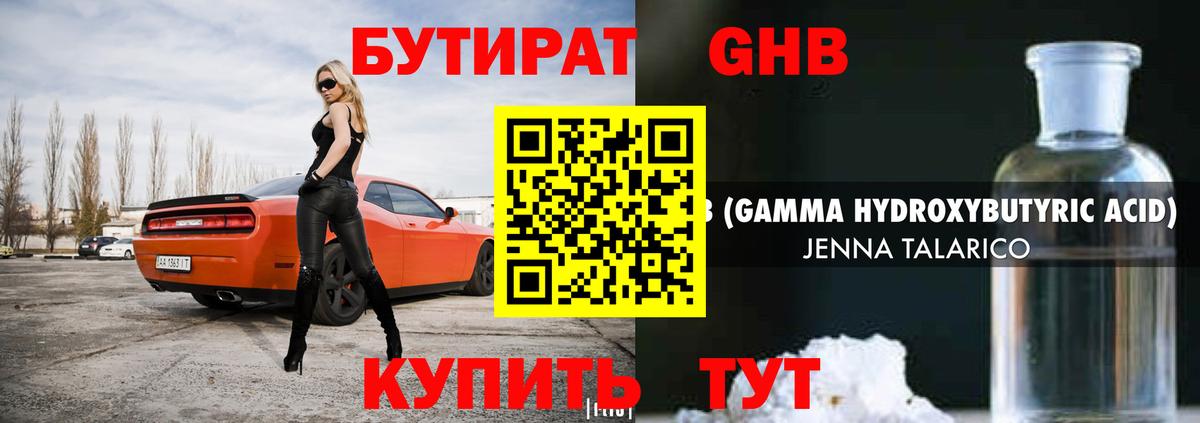 Бутират  Вход с VPN  Елизово  Бутират бутандиол 