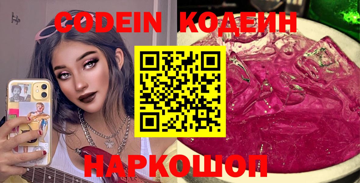 Кодеиновый сироп Lean напиток Lean (лин)  Вход с VPN  Елизово 