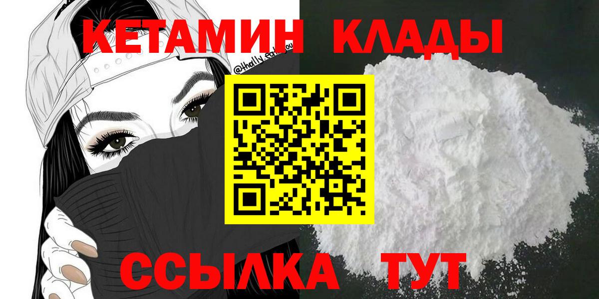 Елизово  Кетамин ketamine  КЕТАМИН ketamine  Вход с VPN 