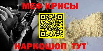 меф Краснодар