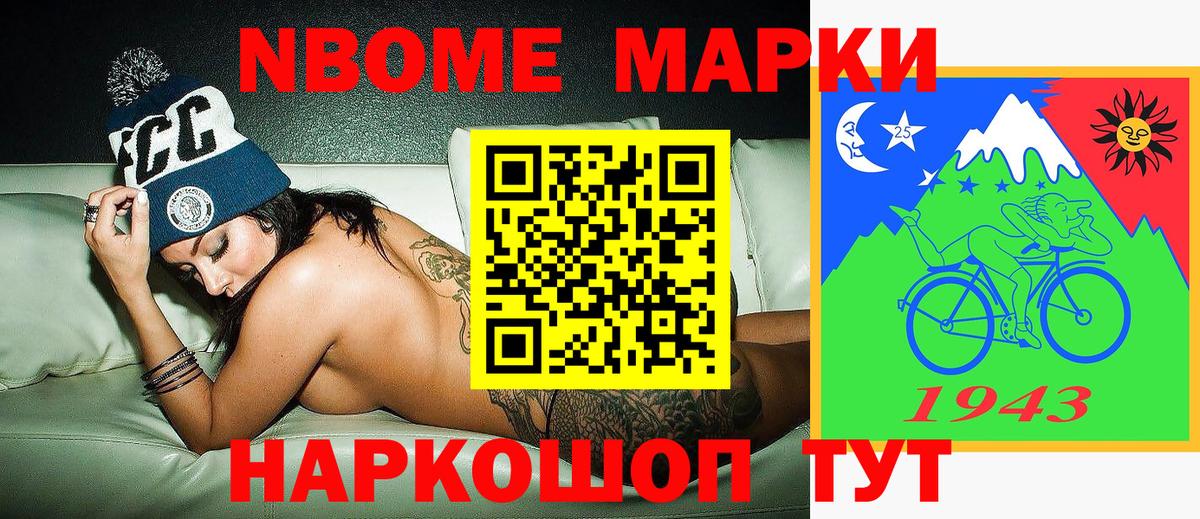 Марки NBOMe 1,8мг Елизово