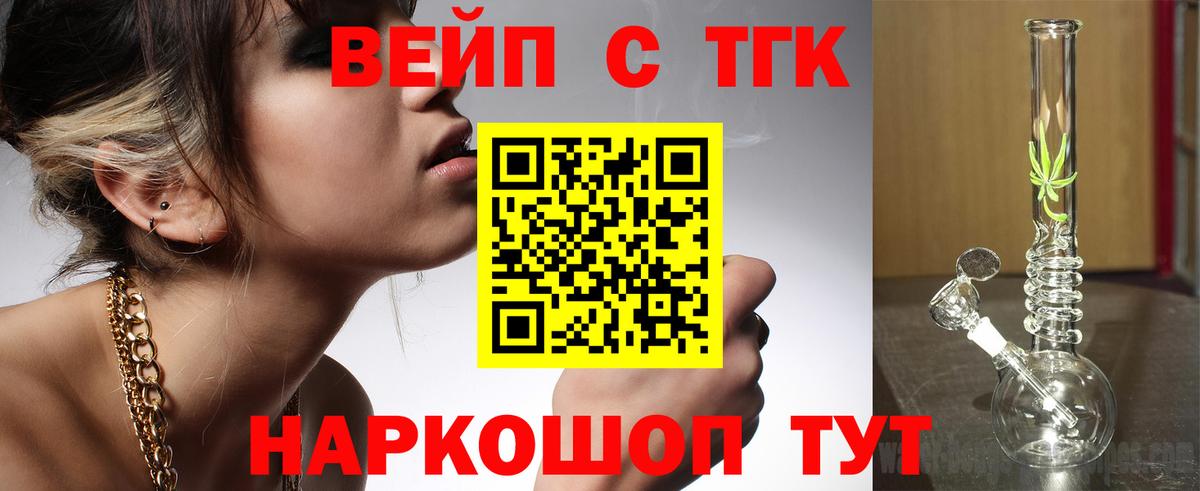 ТГК вейп Елизово
