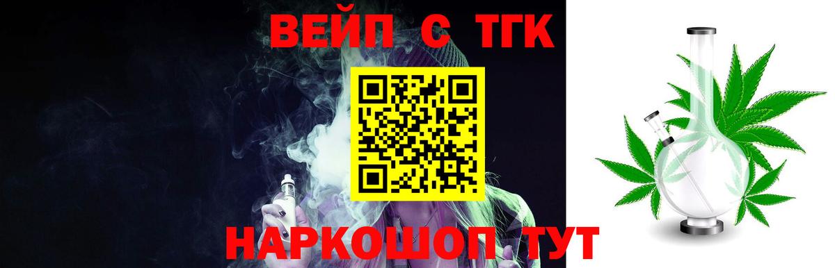 Елизово  ТГК вейп с тгк  купить наркотик  Вход с VPN  Дистиллят ТГК вейп с тгк 